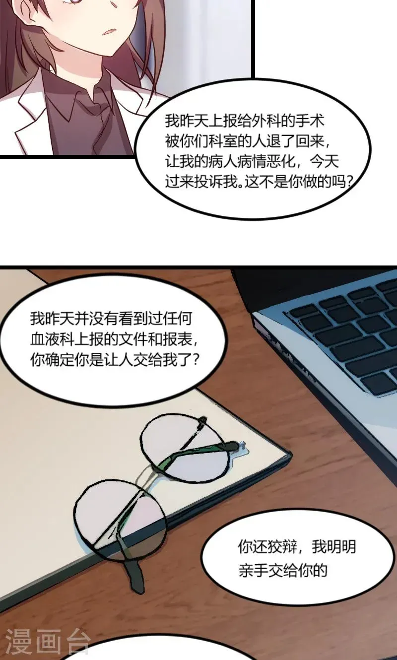 贺少的闪婚暖妻 第49话 谢谢你英雄救美 第7页