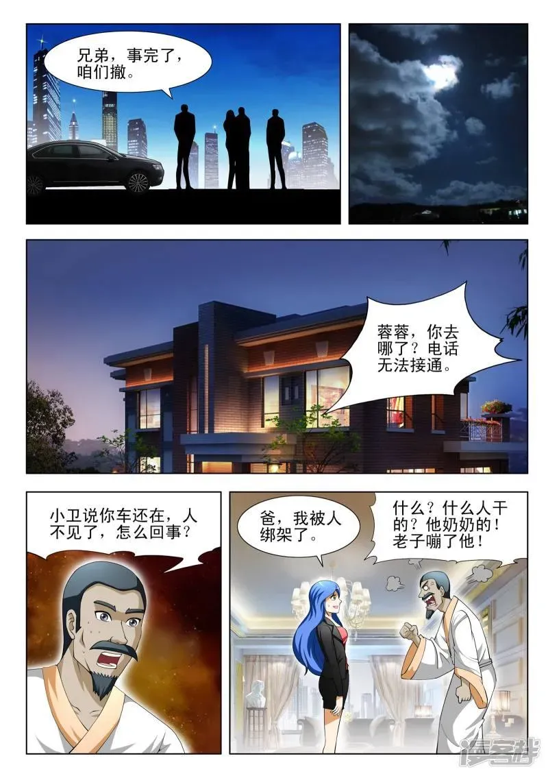 最强神眼 第76话 第7页