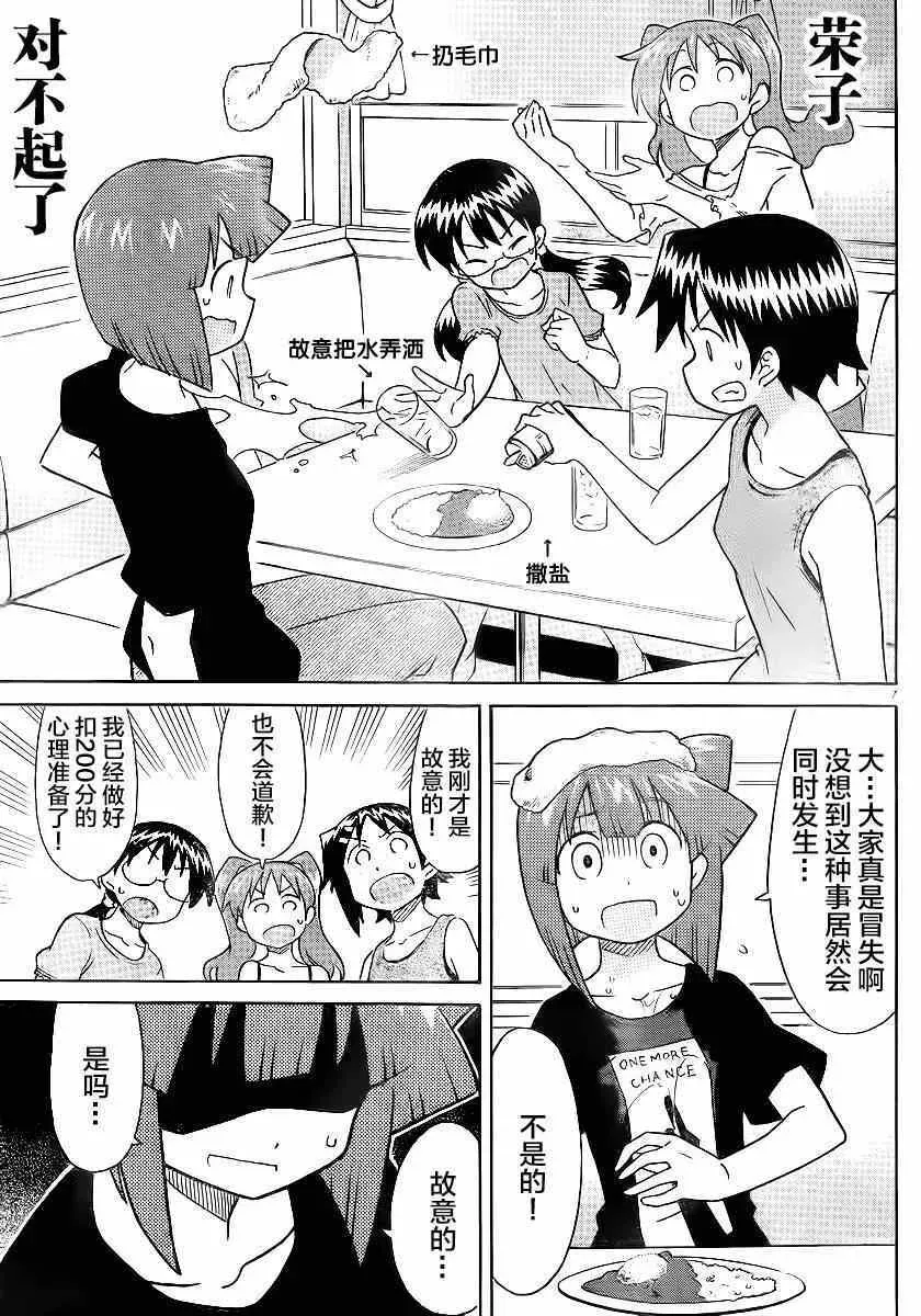 侵略！乌贼娘 第326话 第7页