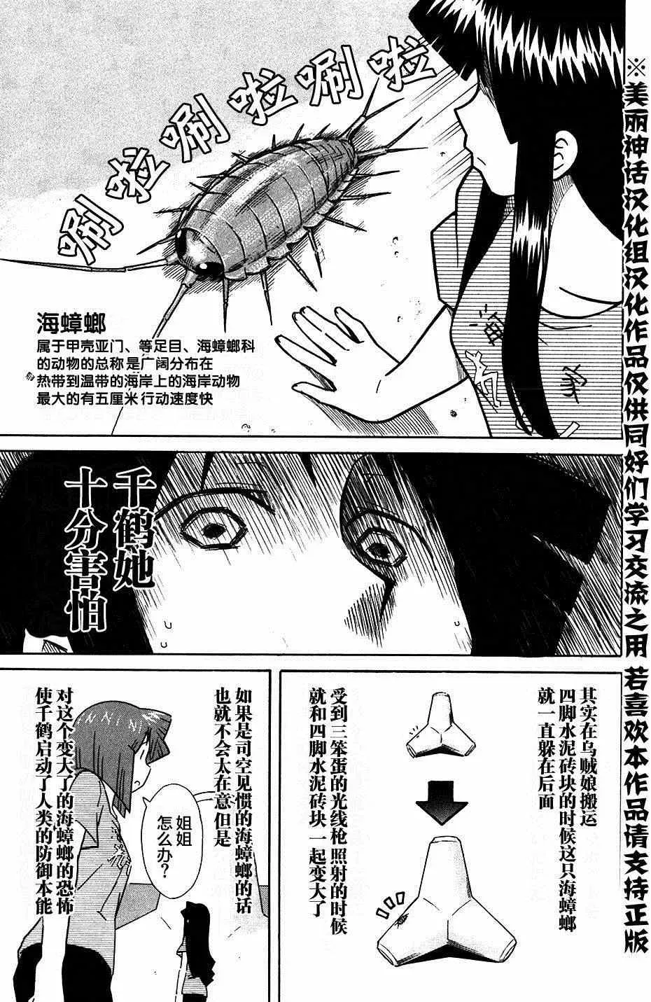 侵略！乌贼娘 第282话 第7页