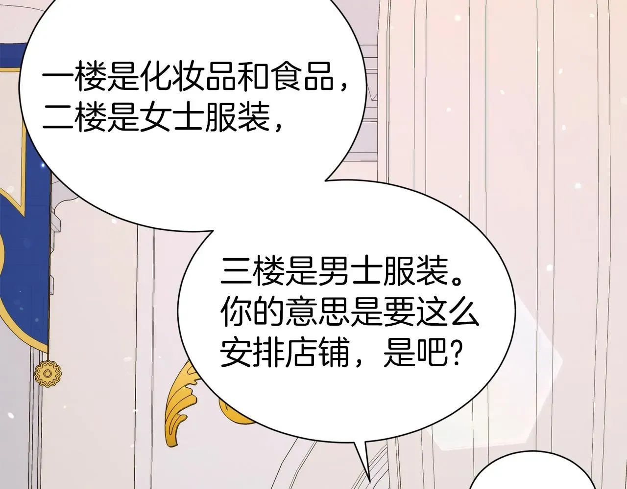 第二任老公太强了，好烦！ 第66话 我们是一家人 第7页