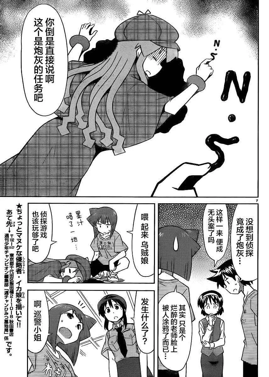 侵略！乌贼娘 第385话 第7页