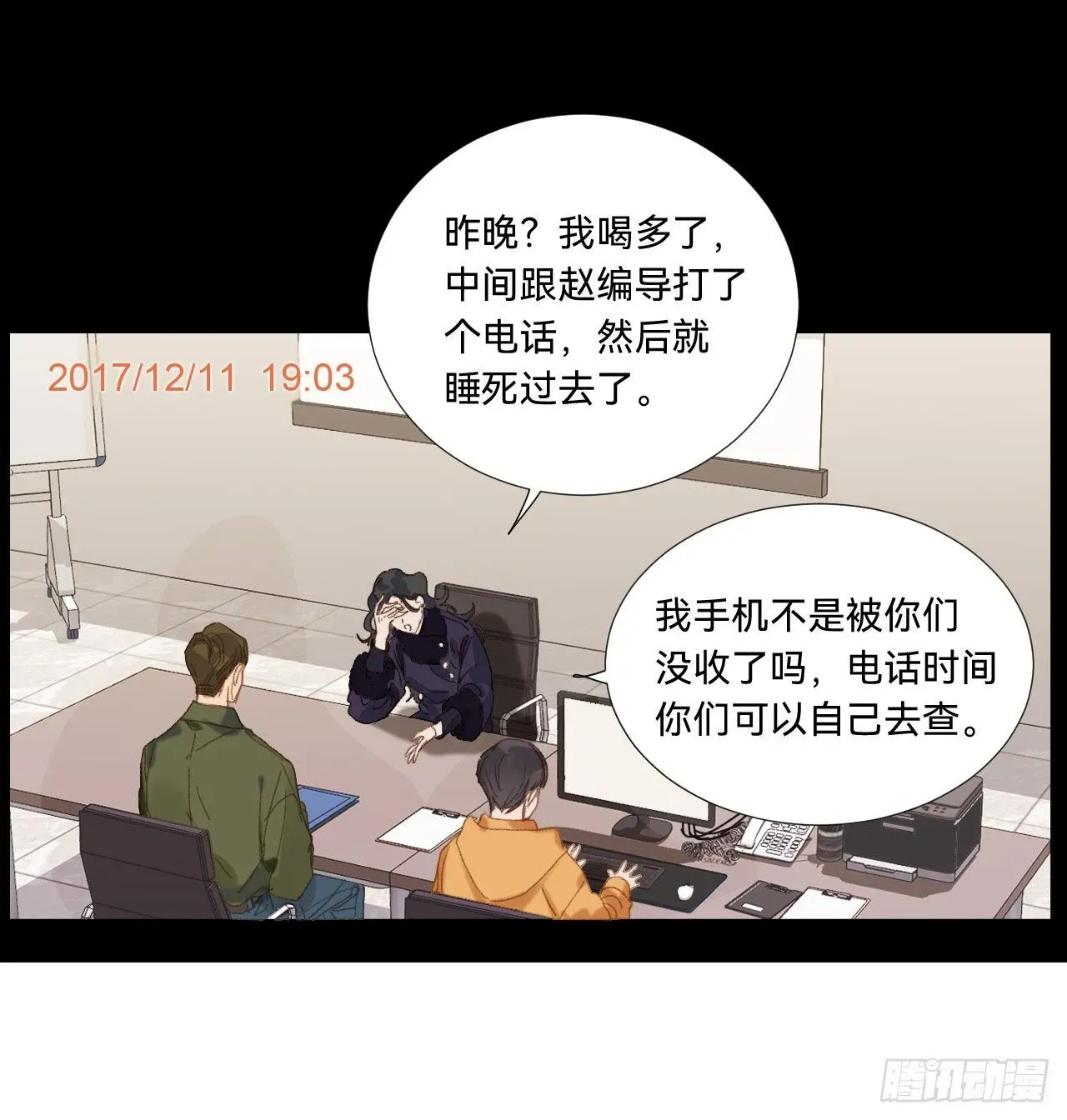 不健全关系 五子夺算·05 第7页