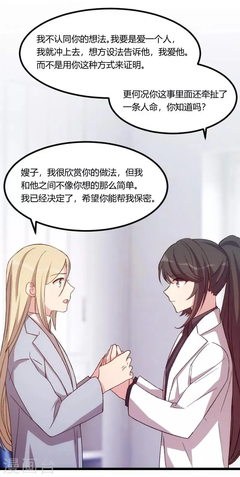 贺少的闪婚暖妻 第106话 我好嫉妒你 第7页