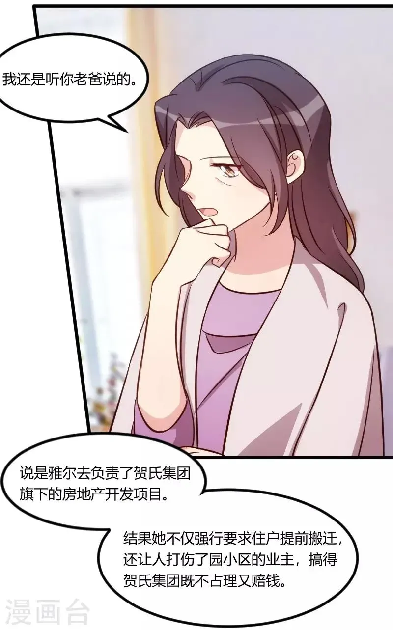 贺少的闪婚暖妻 第131话 道歉 第7页