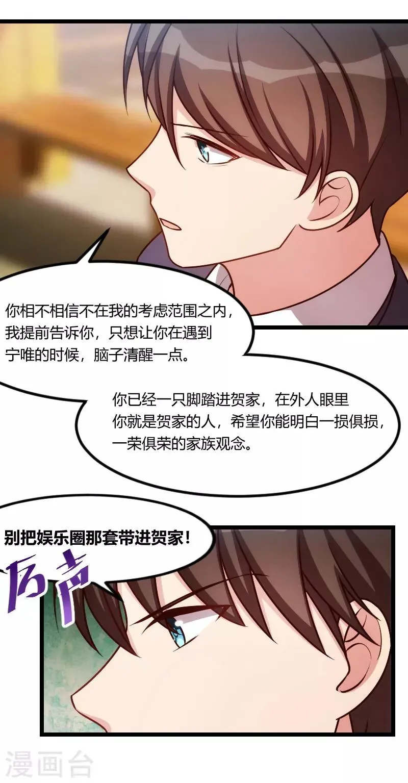 贺少的闪婚暖妻 第151话 你在威胁我 第7页