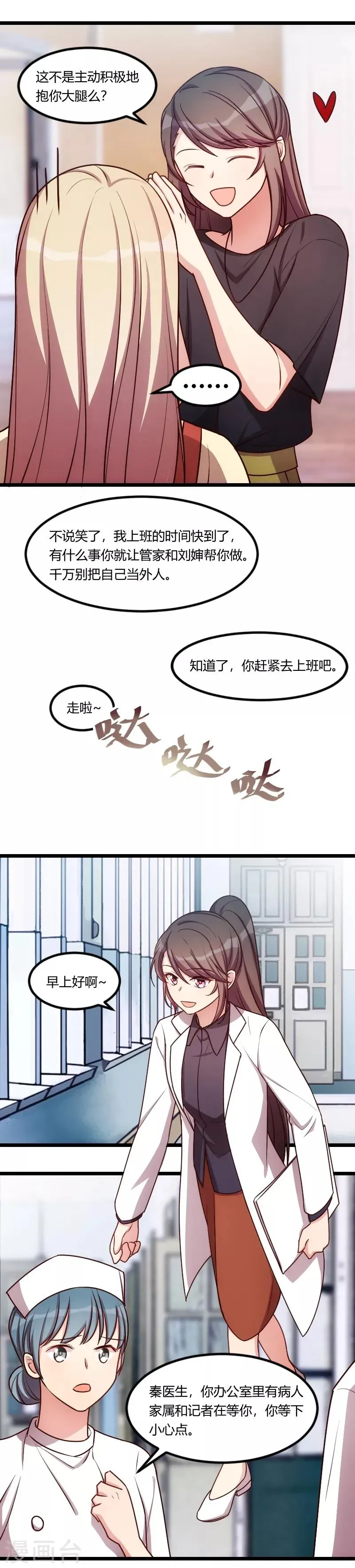 贺少的闪婚暖妻 第157话 又是那家人…… 第7页