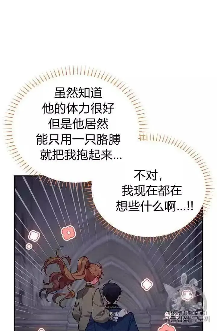 透明的公爵夫人 第41話 第7页