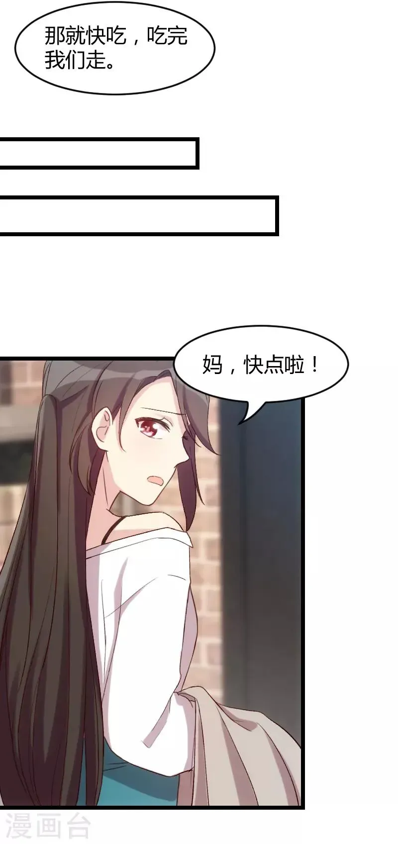 贺少的闪婚暖妻 第35话 我觉得他挺好的 第7页