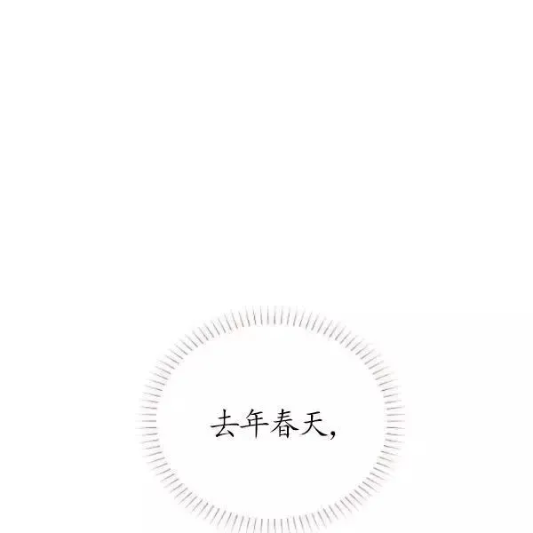 透明的公爵夫人 第73話 第7页