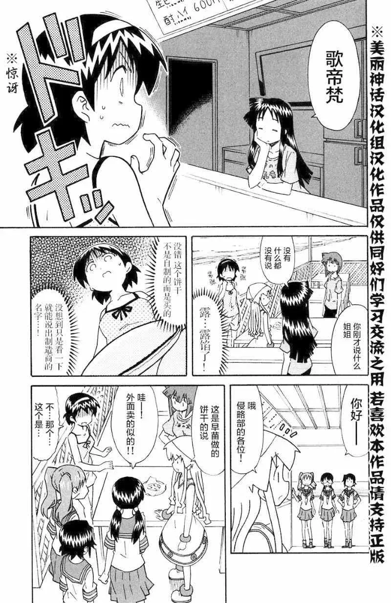 侵略！乌贼娘 第285话 第7页