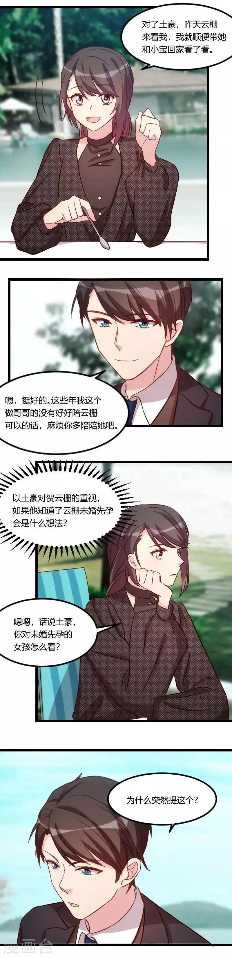 贺少的闪婚暖妻 第116话 那不是你的错 第7页