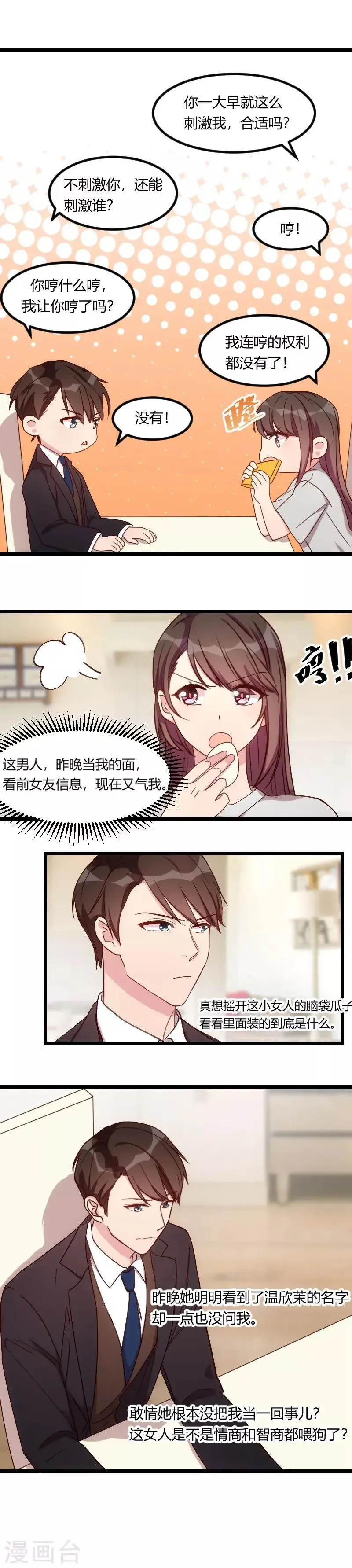 贺少的闪婚暖妻 第79话 和猪一样 第7页