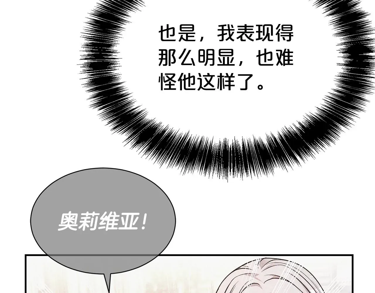 第二任老公太强了，好烦！ 第59话 得寸进尺 第71页