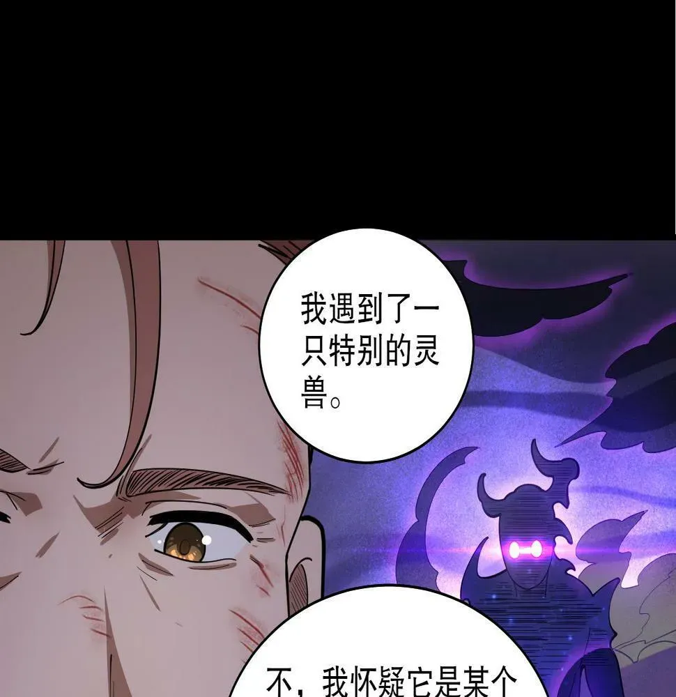 我来自虚空 第39话 星守VS风雷隼 第71页