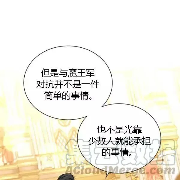 透明的公爵夫人 第69話 第71页