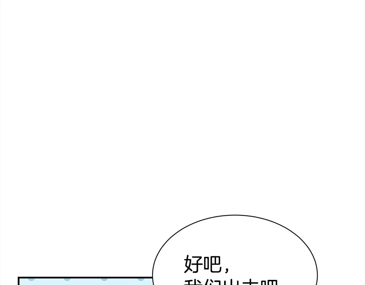 第二任老公太强了，好烦！ 第65话 甜蜜约会 第71页