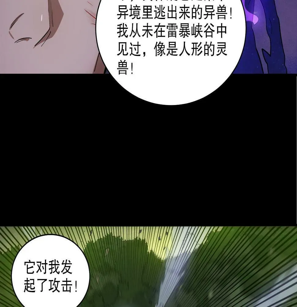 我来自虚空 第39话 星守VS风雷隼 第72页