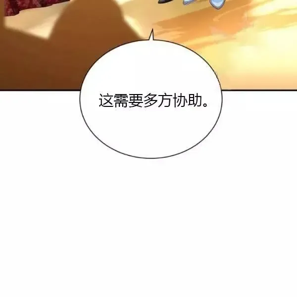 透明的公爵夫人 第69話 第73页