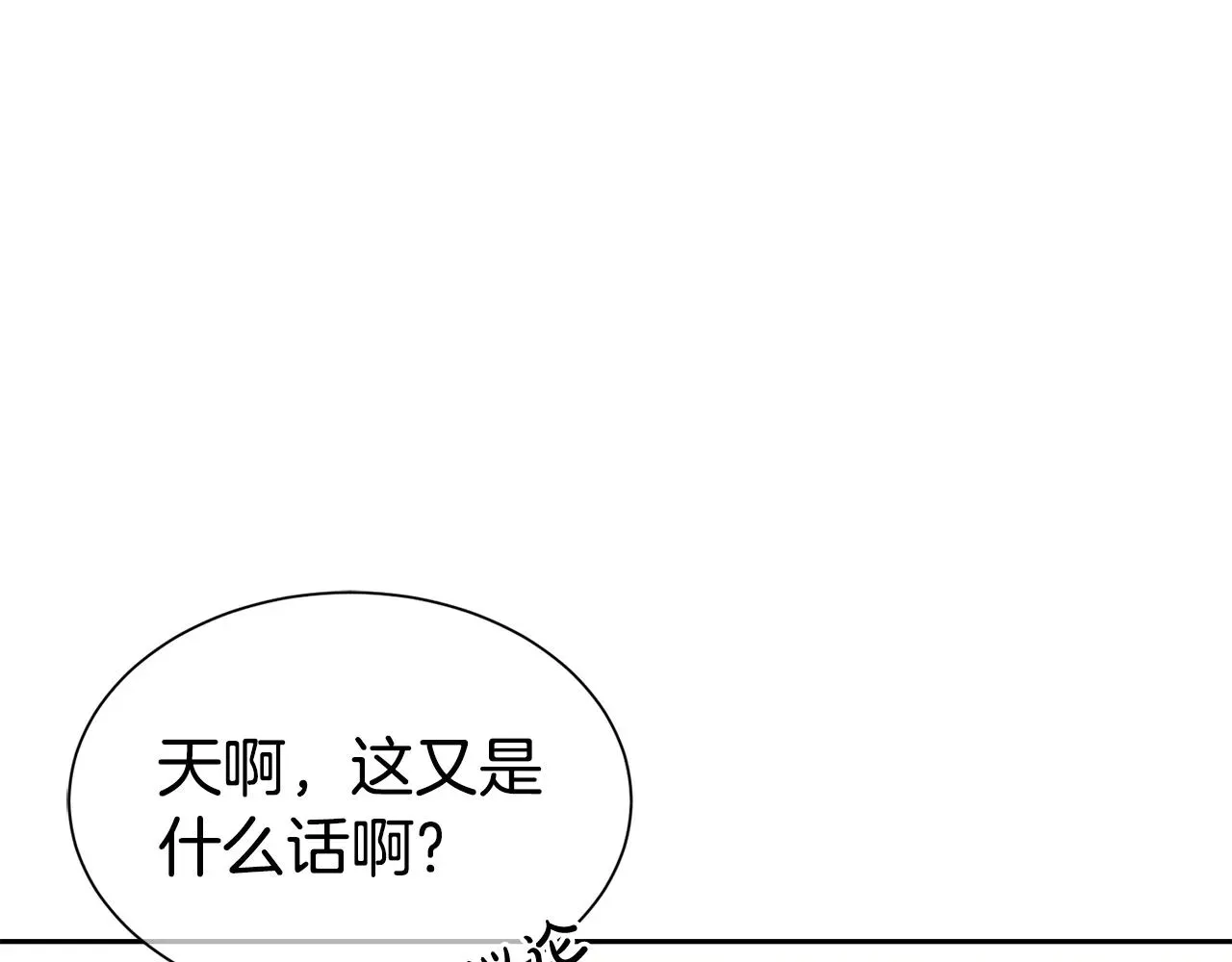 第二任老公太强了，好烦！ 第44话 判若两人 第74页