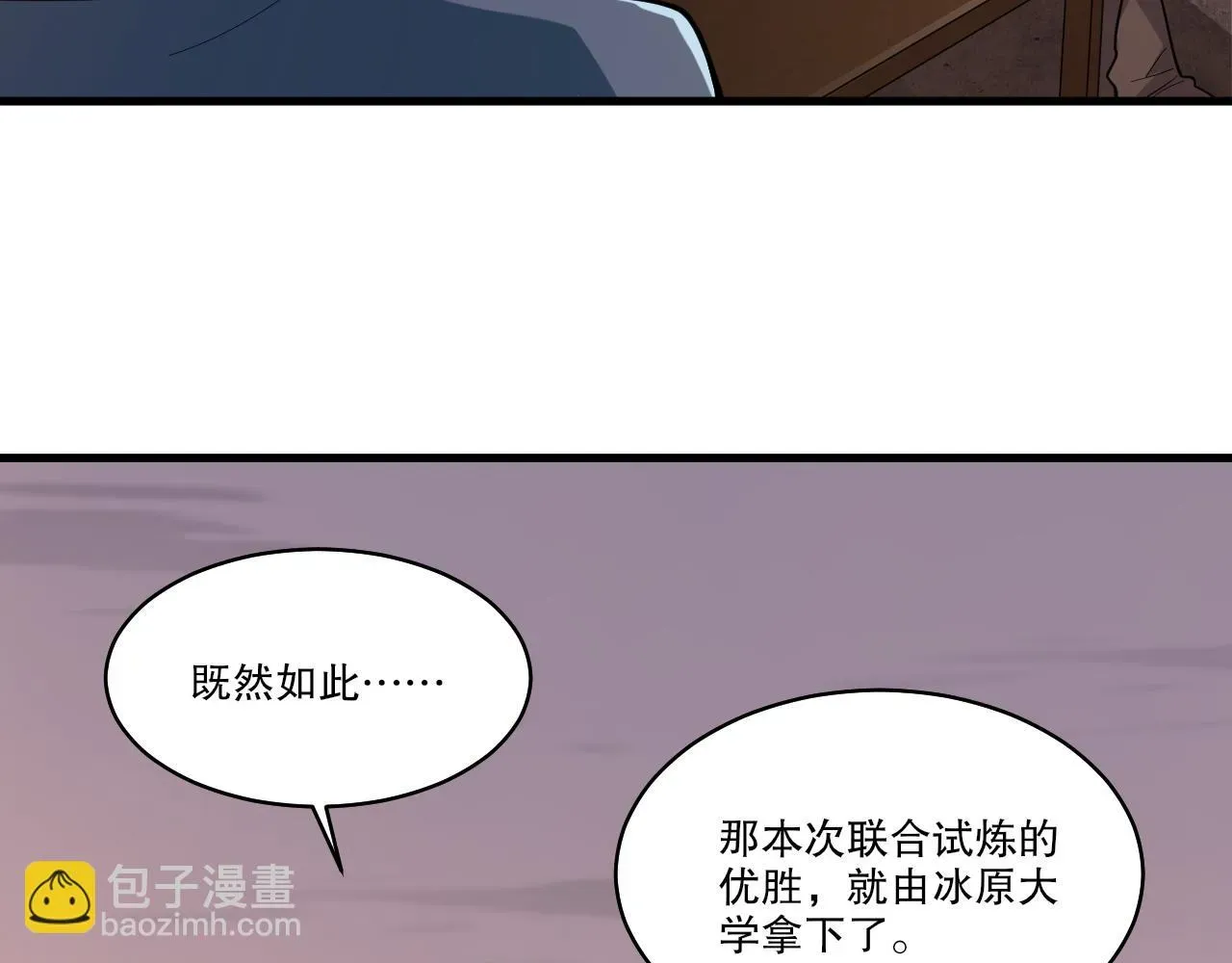 我来自虚空 第35话  夜游的邀请 第74页