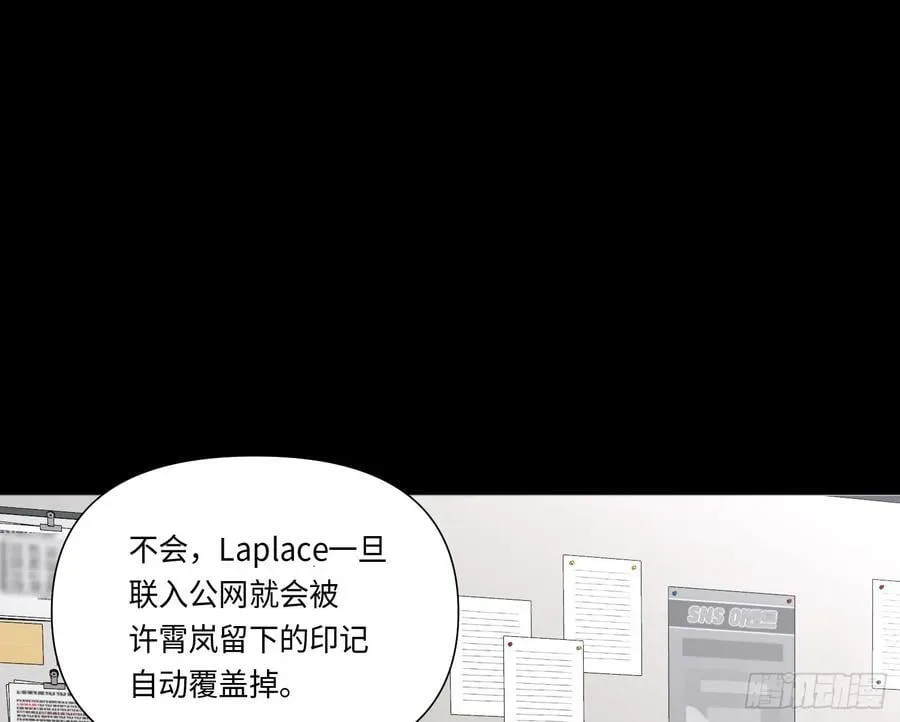 不健全关系 预言弥散·15 第75页