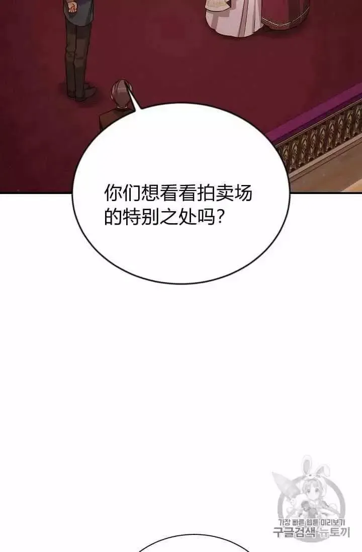 透明的公爵夫人 第35話 第75页