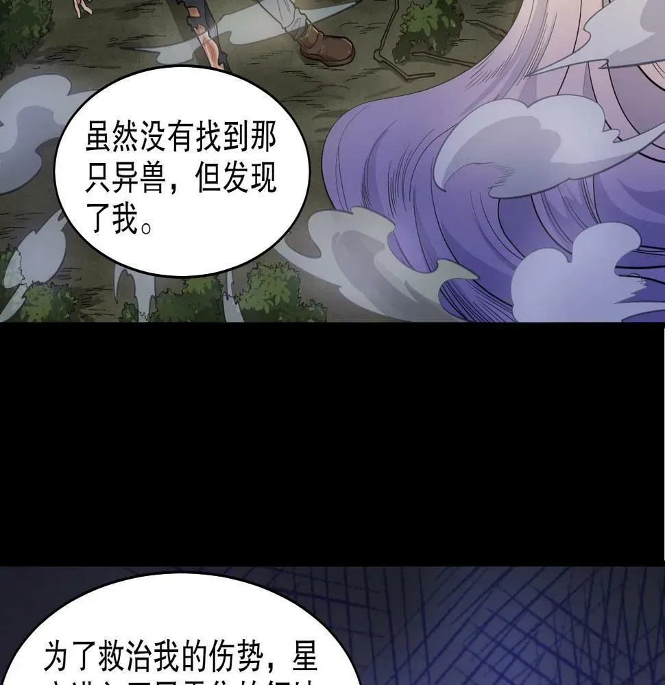 我来自虚空 第39话 星守VS风雷隼 第75页