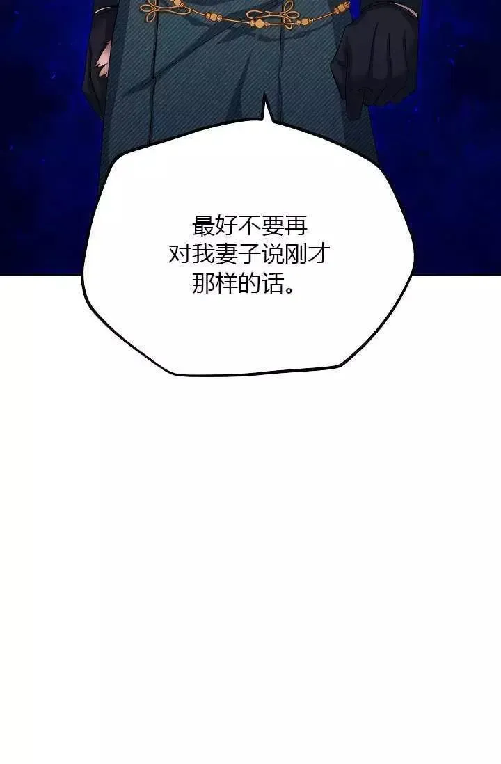 透明的公爵夫人 第53話 第76页