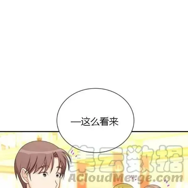 透明的公爵夫人 第69話 第76页