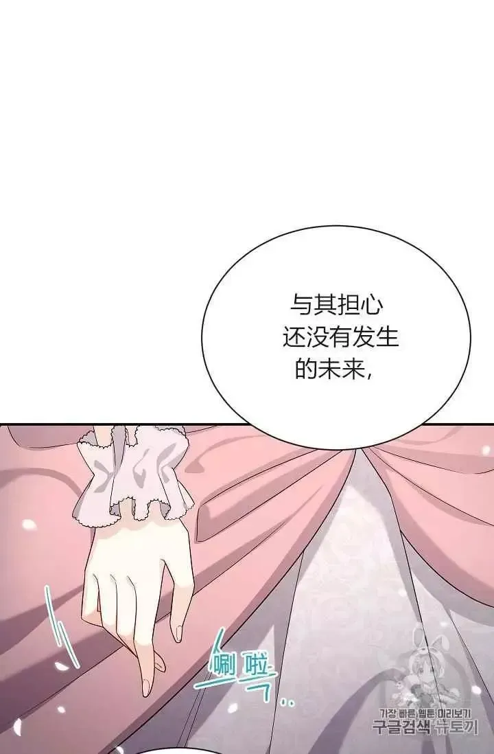 透明的公爵夫人 第34話 第78页