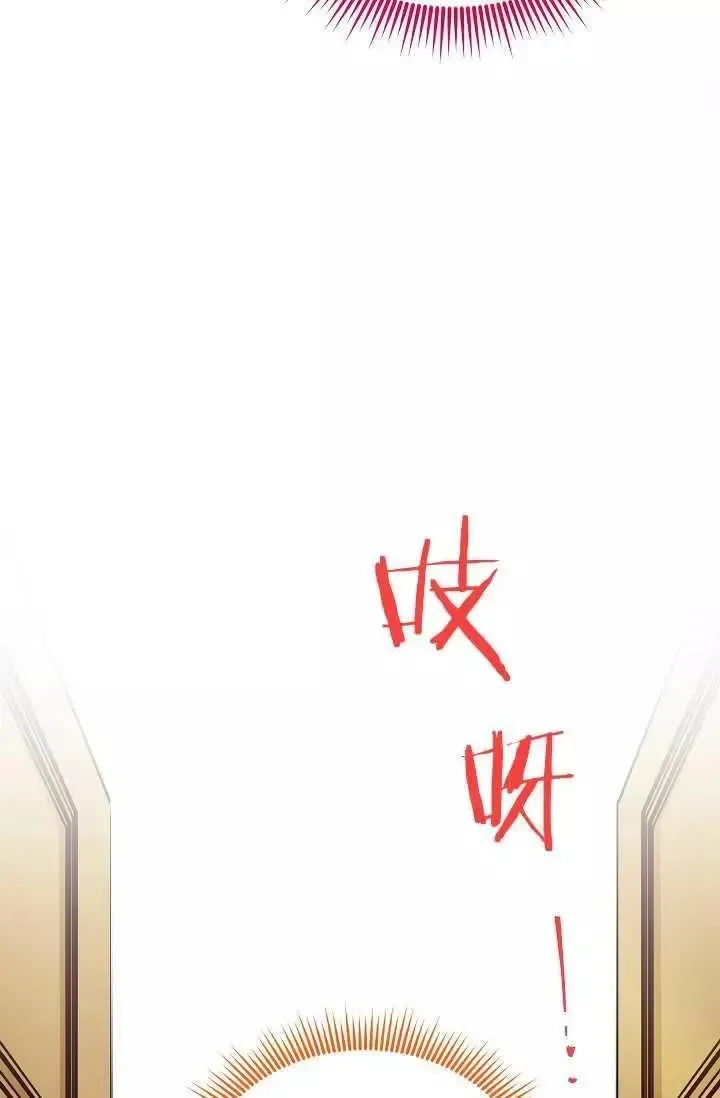 透明的公爵夫人 第66話 第78页