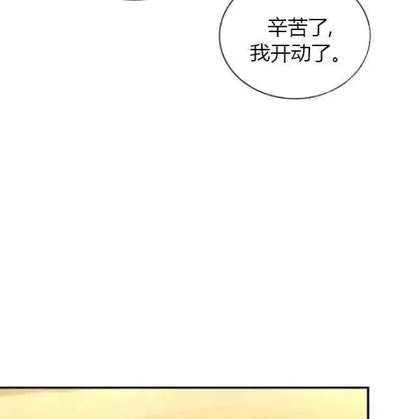 透明的公爵夫人 第73話 第79页