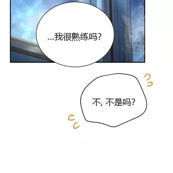 透明的公爵夫人 第70話 第79页