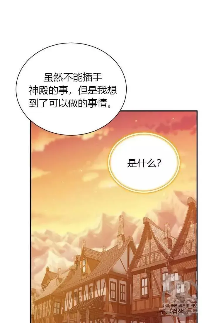 透明的公爵夫人 第49話 第79页