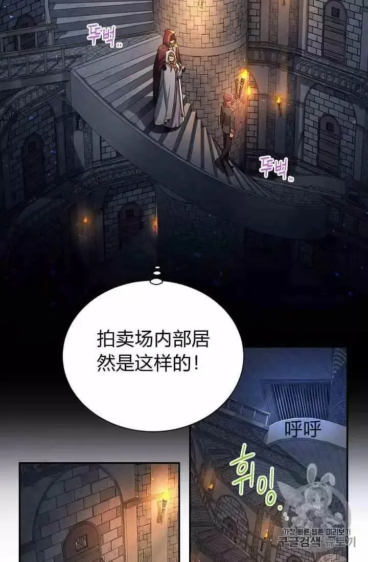 透明的公爵夫人 第35話 第80页