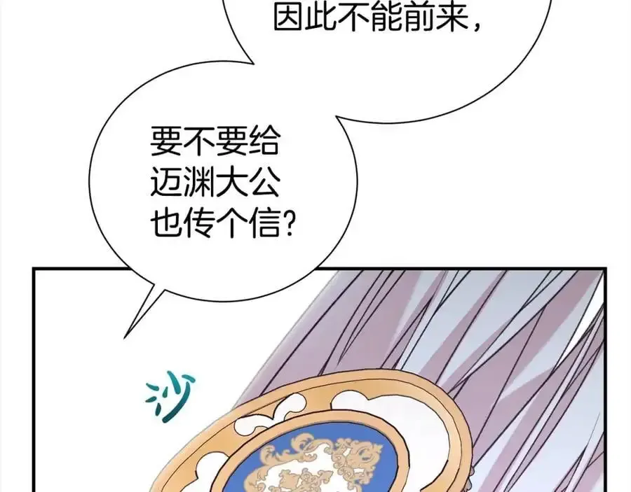 第二任老公太强了，好烦！ 第79话 探访 第80页