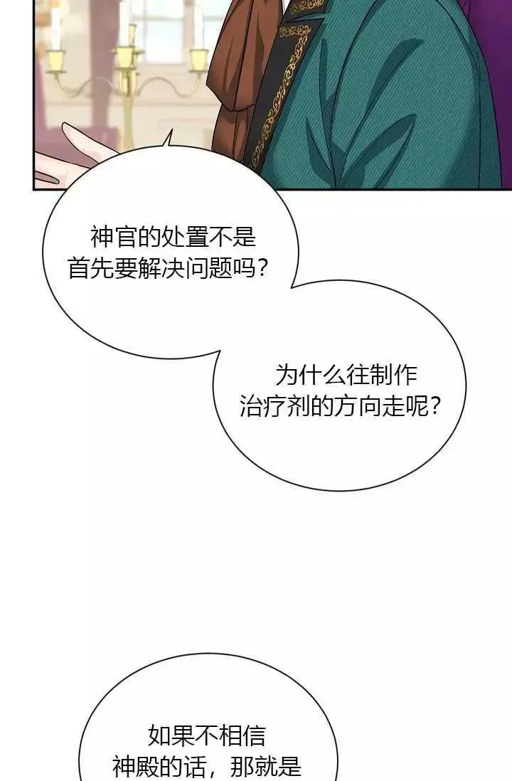 透明的公爵夫人 第51話 第80页