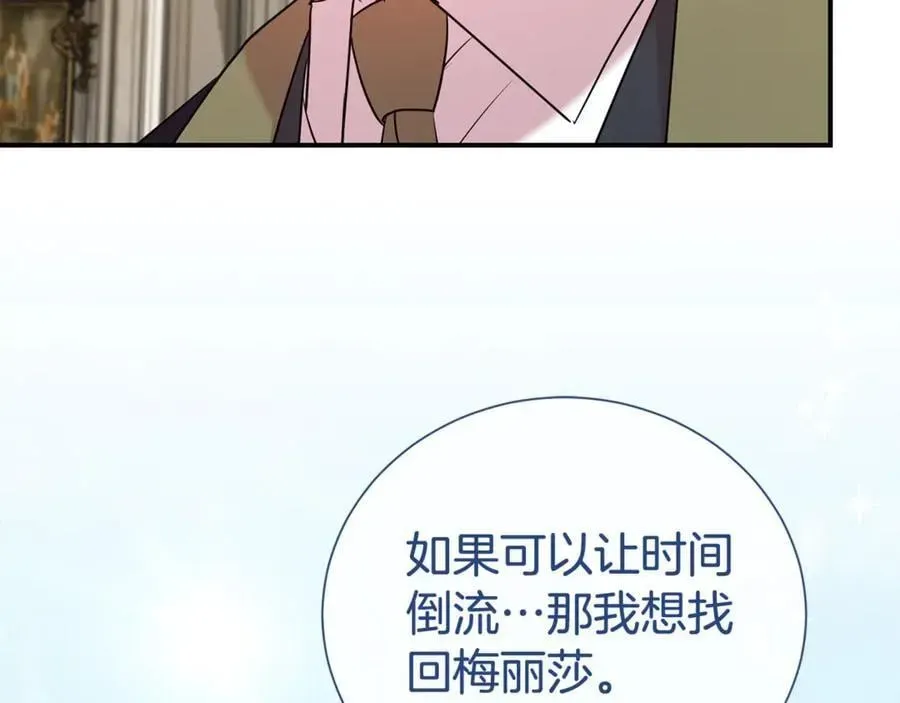 第二任老公太强了，好烦！ 第102话 迎接新生活 第80页