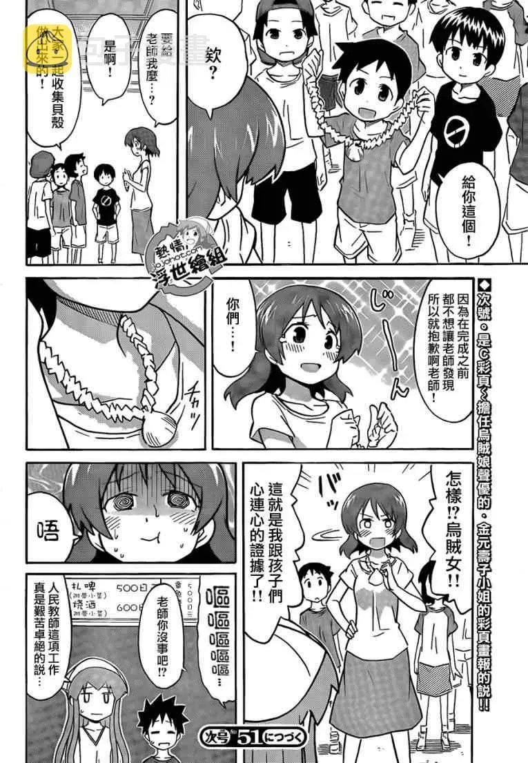 侵略！乌贼娘 第211话 第8页