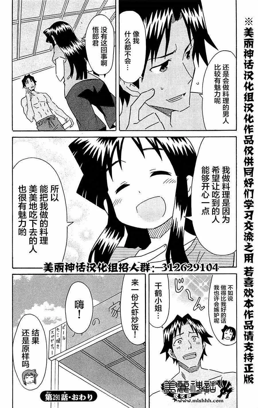 侵略！乌贼娘 第291话 第8页