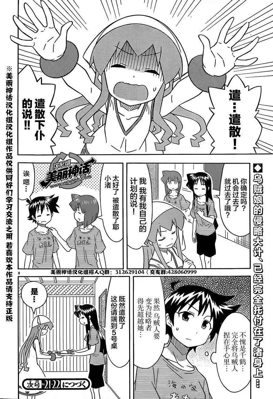 侵略！乌贼娘 第377话 第8页