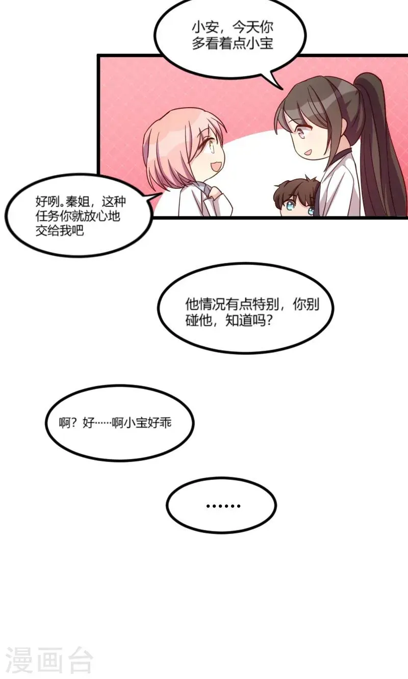 贺少的闪婚暖妻 第43话 带小宝上班 第8页