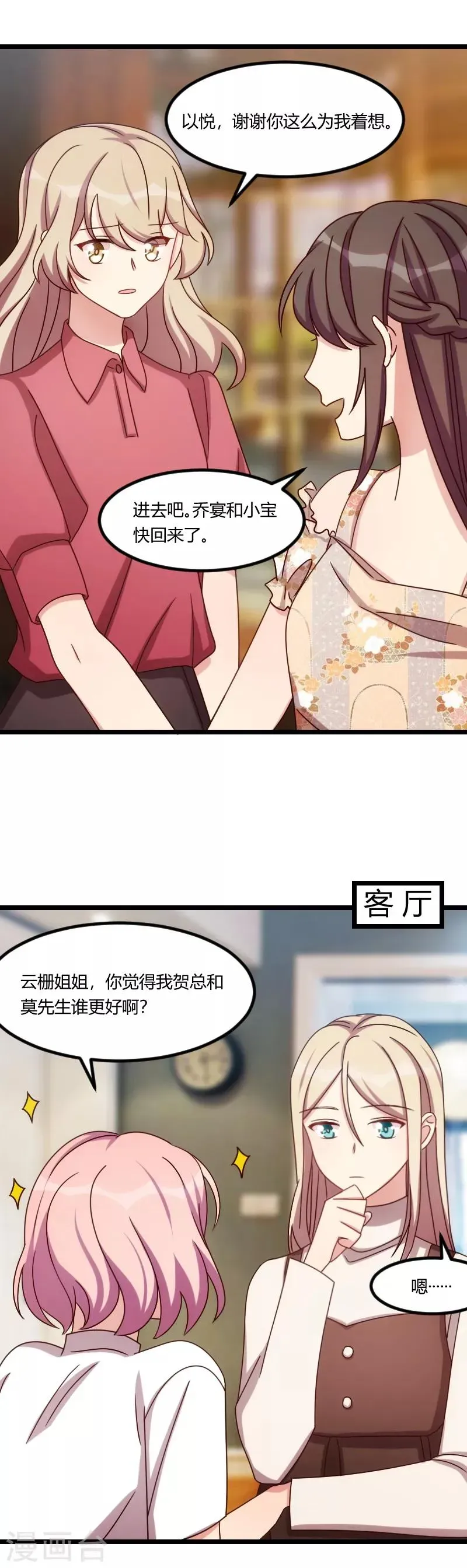 贺少的闪婚暖妻 第167话 可爱的小安 第8页