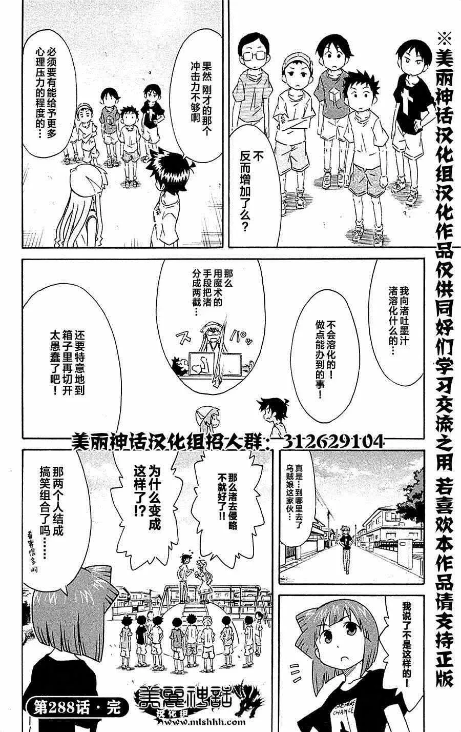 侵略！乌贼娘 第288话 第8页