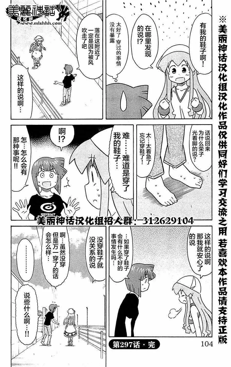 侵略！乌贼娘 第297话 第8页