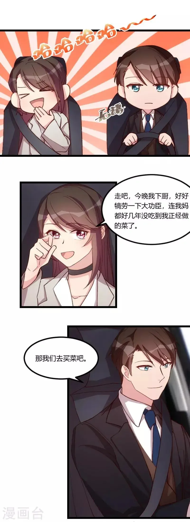 贺少的闪婚暖妻 第73话 果然如我所料 第8页