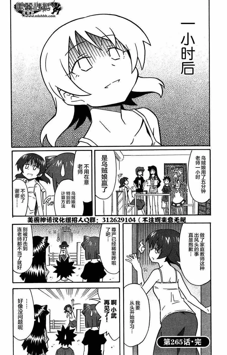 侵略！乌贼娘 第265话 第8页