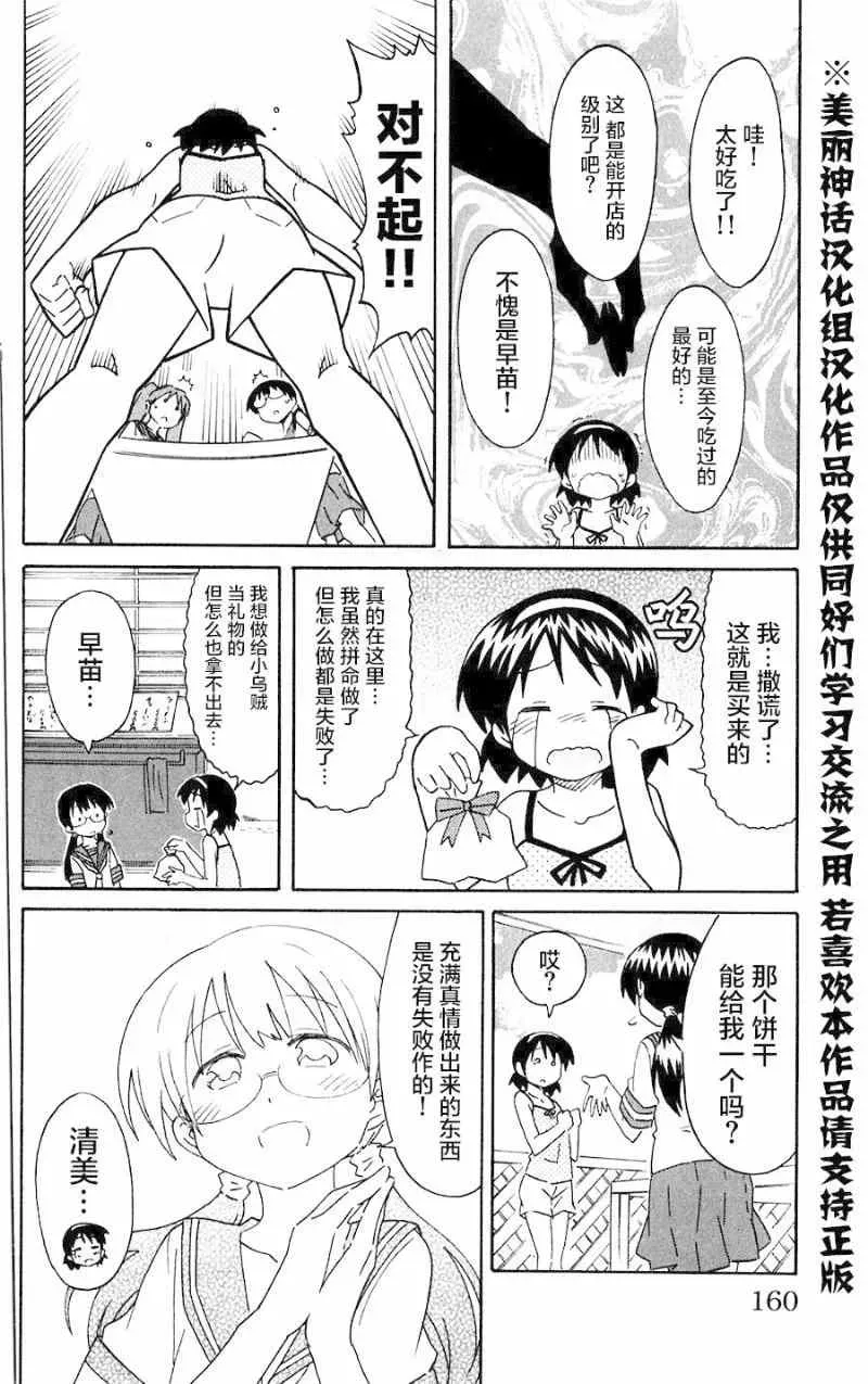 侵略！乌贼娘 第285话 第8页