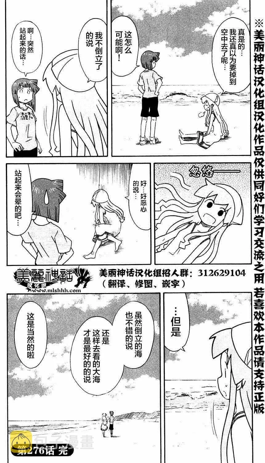 侵略！乌贼娘 第276话 第8页